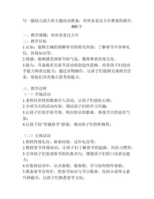 幼儿园大班主题活动教案：欢欢喜喜过大年教案