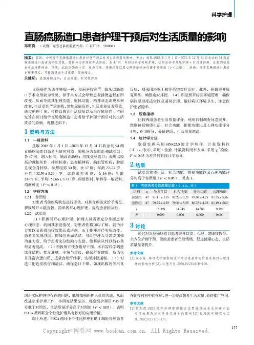 直肠癌肠造口患者护理干预后对生活质量的影响