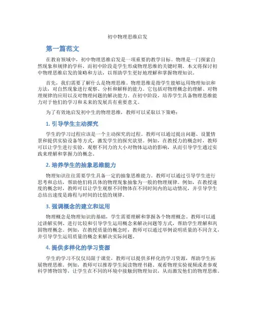 初中物理思维启发(含学习方法技巧、例题示范教学方法)
