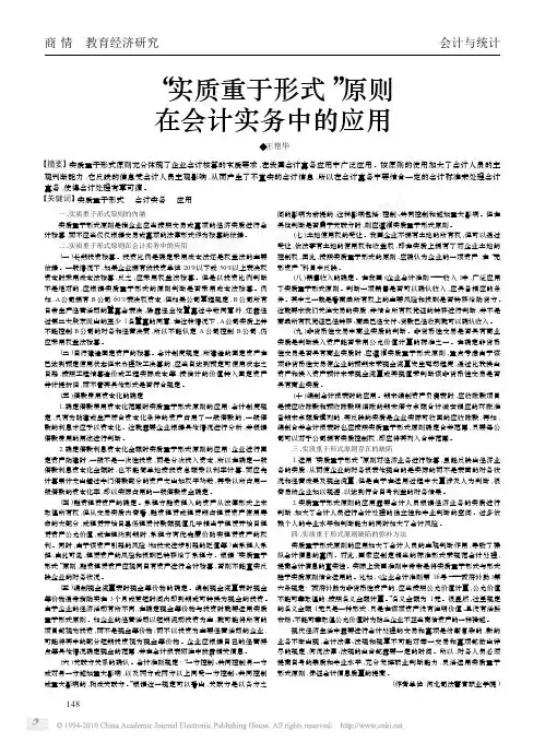 实质重于形式_原则在会计实务中的应用