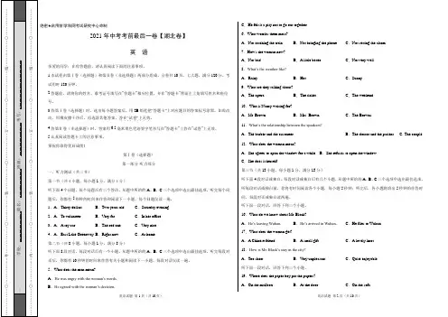 英语-(湖北卷)2021年湖北中考试卷(考试版)