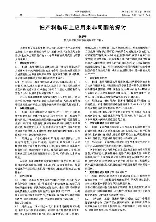 妇产科临床上应用米非司酮的探讨