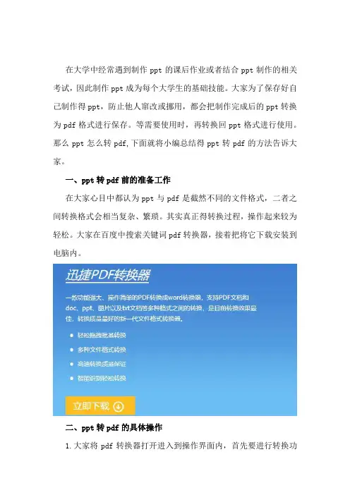 ppt怎么转pdf