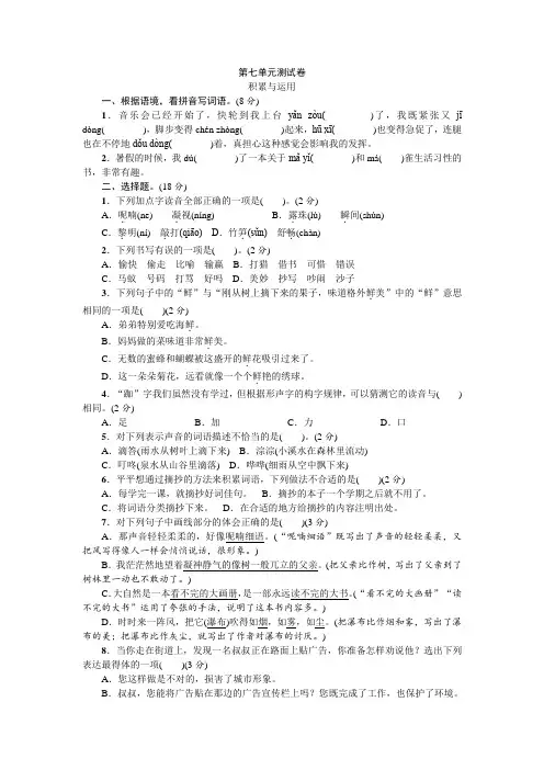 部编版三年级语文上册第七单元测试卷(附答案)