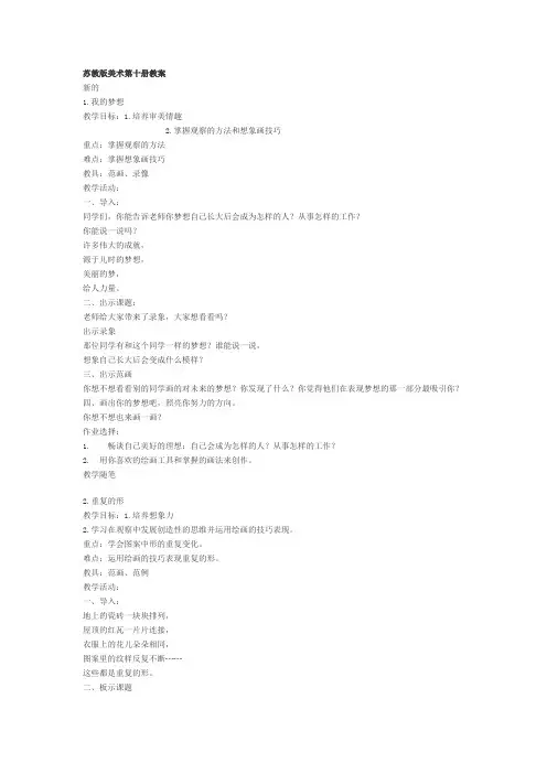 苏教版小学第十册美术教案.doc