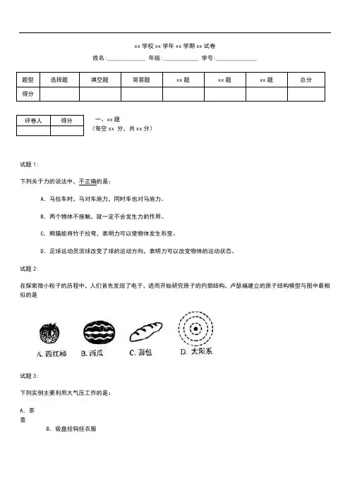 初中物理山东省曲阜市第二学期八年级期末质量监测考试卷.docx