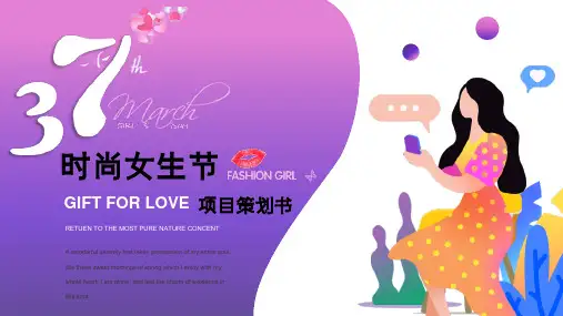 妇女节女神节通用PPT (34)
