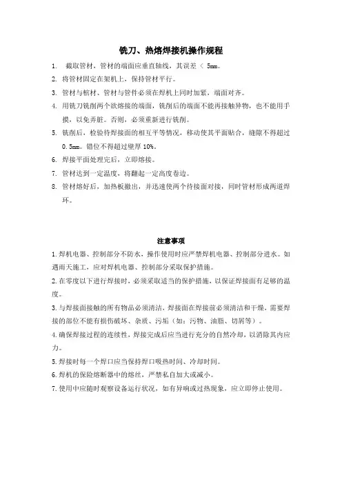 热熔焊接机操作规程及注意事项