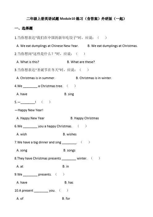 二年级上册英语试题-Module10练习(含答案)(一起)