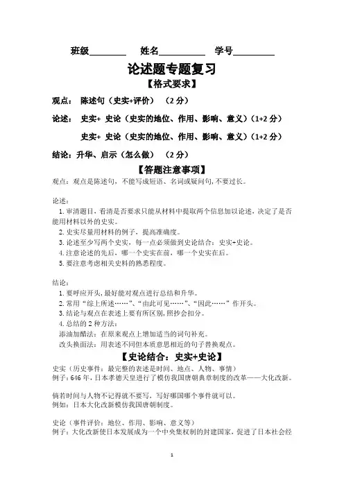 历史中考 论述题模板 专题复习