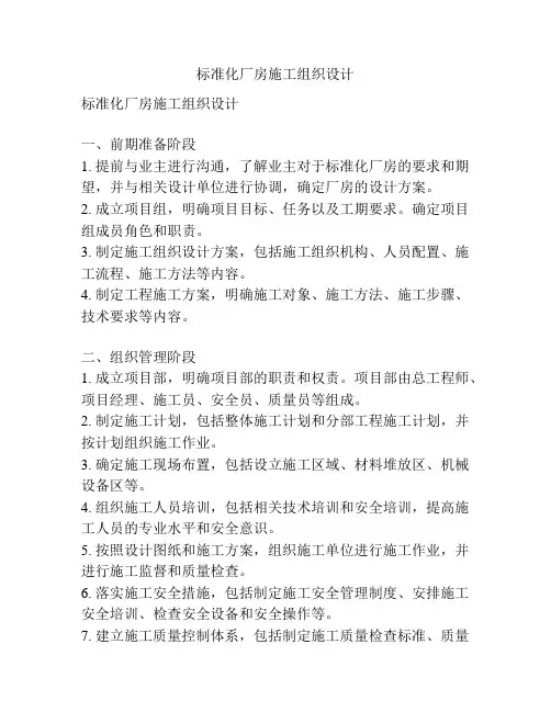 标准化厂房施工组织设计
