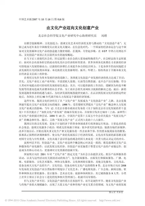 由文化产业迈向文化创意产业