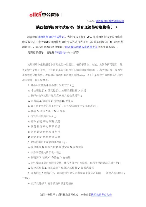陕西教师招聘考试备考：教育理论易错题集锦(一)
