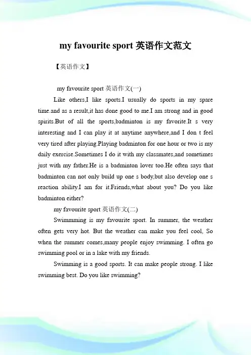 myfavouritesport英语作文范文.doc