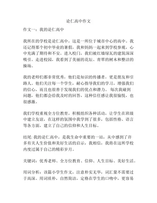 论仁高中作文