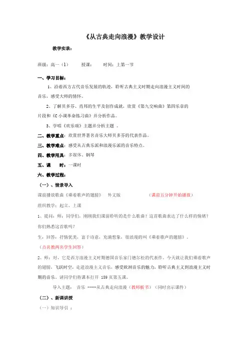 高中音乐_五音乐教学设计学情分析教材分析课后反思