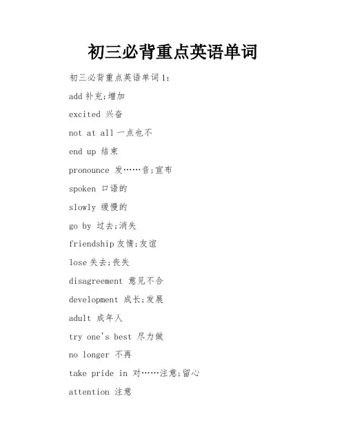 初三必背重点英语单词