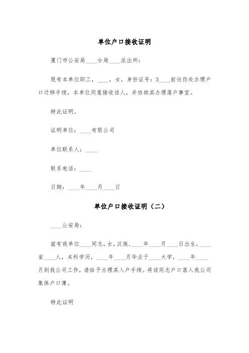 单位户口接收证明（五篇）