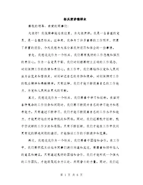 标兵演讲稿样本（3篇）