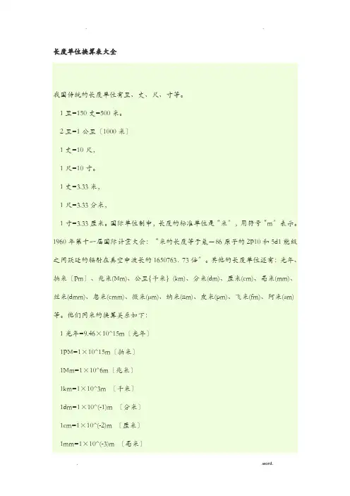 长度单位换算表大全