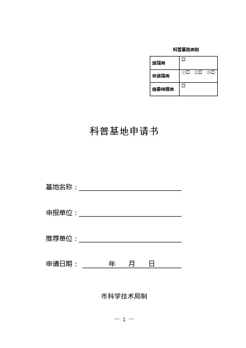 科普教育基地申请书