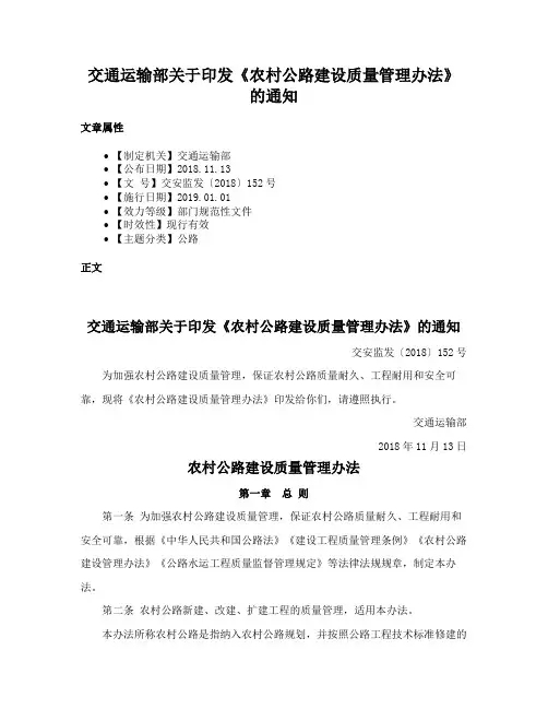 交通运输部关于印发《农村公路建设质量管理办法》的通知