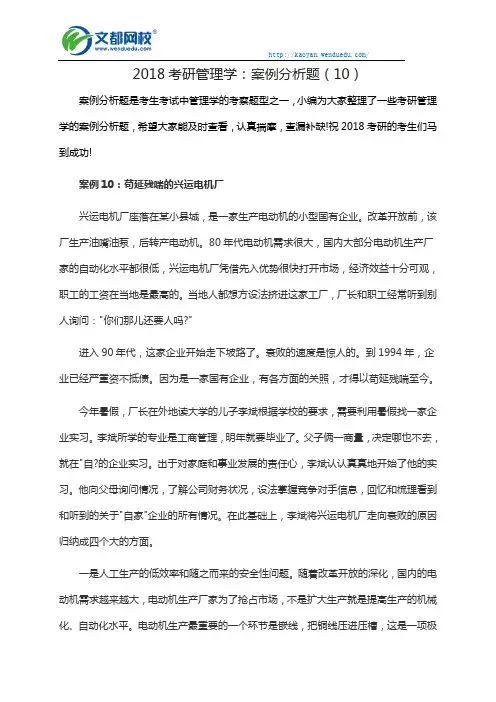2018考研管理学：案例分析题(10)