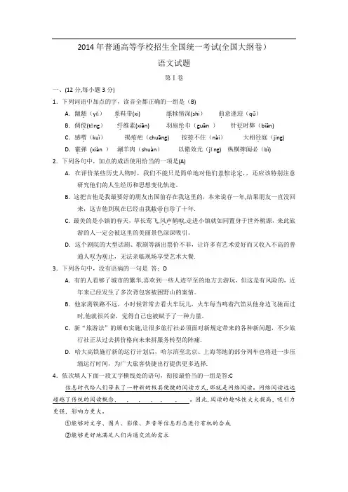 2014年全国高考语文试卷及答案(大纲卷)