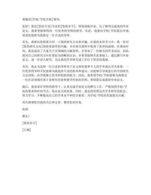 离校论文导师申请书模板