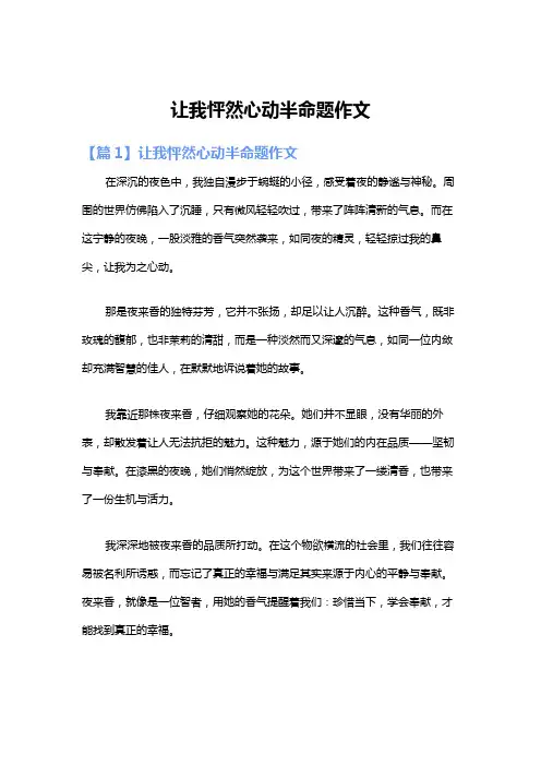 让我怦然心动半命题作文
