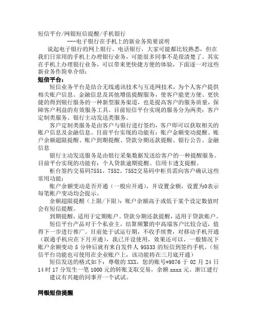 短信平台╱网银短信提醒╱手机银行