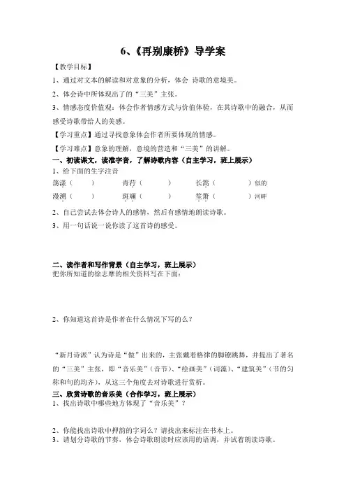 6、《再别康桥》导学案