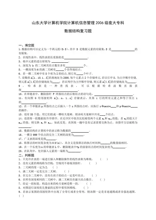 《数据结构》复习题