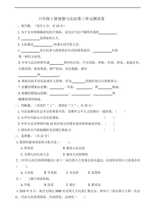 六年级上册道德与法治第三单元《我们的国家机构》 测试卷 (含答案)
