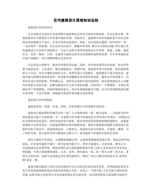 住宅建筑设计原理知识总结