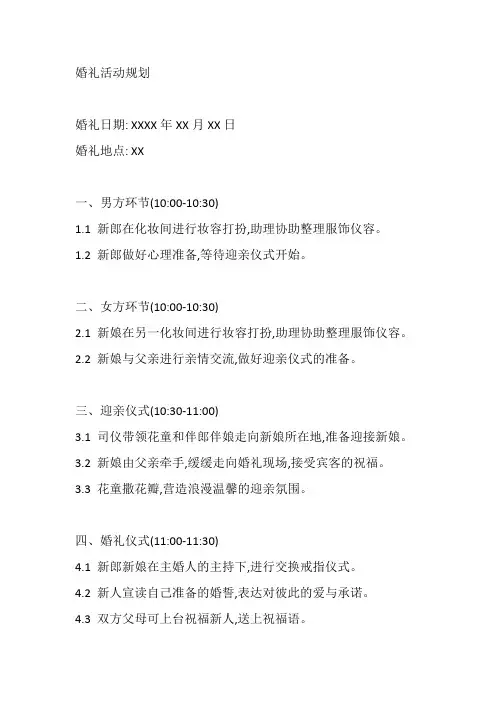 婚礼流程安排表