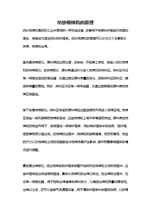 纺纱梳棉机的原理