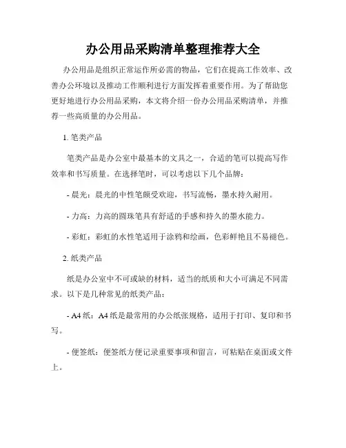 办公用品采购清单整理推荐大全