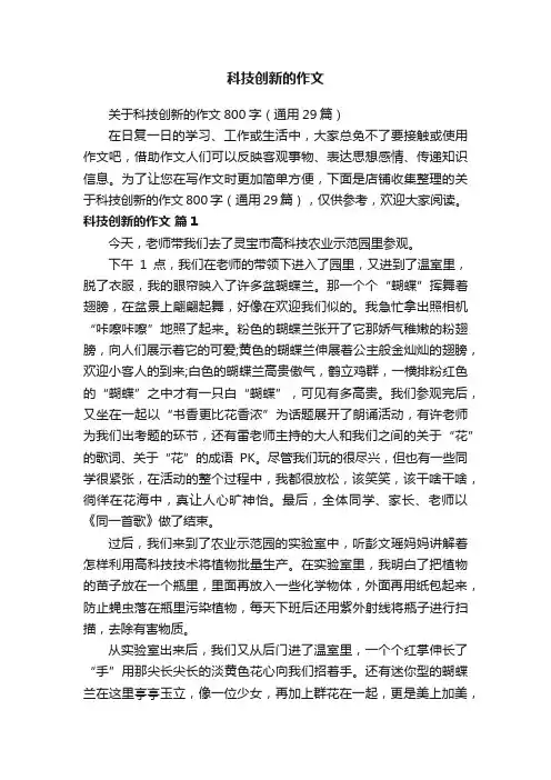 科技创新的作文