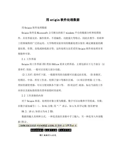 用origin软件处理数据