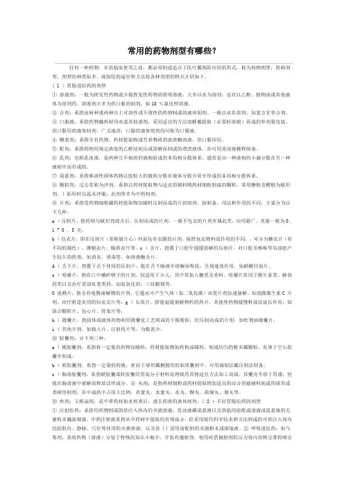 药物剂型
