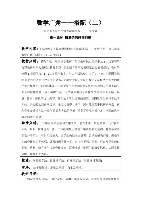 人教版三年级下册《稍复杂的排列问题教学设计》