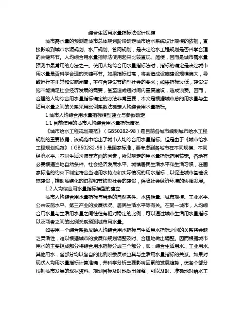 综合生活用水量指标法设计规模