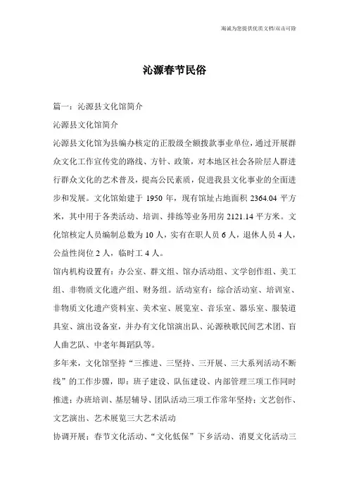 沁源春节民俗