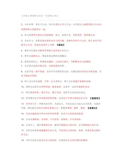七年级上册道德与法治一句话核心考点