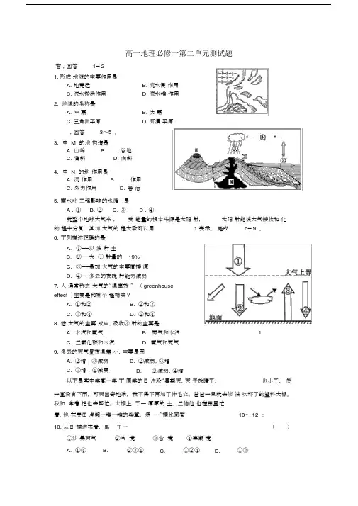 高中高一地理必修一第二单元复习测试卷试题.doc