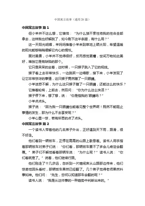 中国寓言故事（通用34篇）