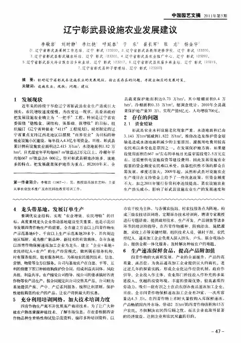 辽宁彰武县设施农业发展建议