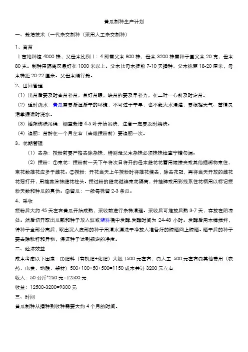 黄瓜制种生产计划