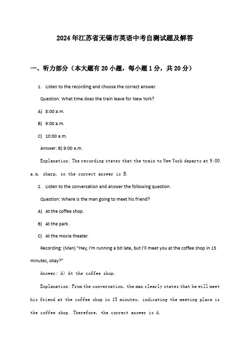 江苏省无锡市英语中考2024年自测试题及解答